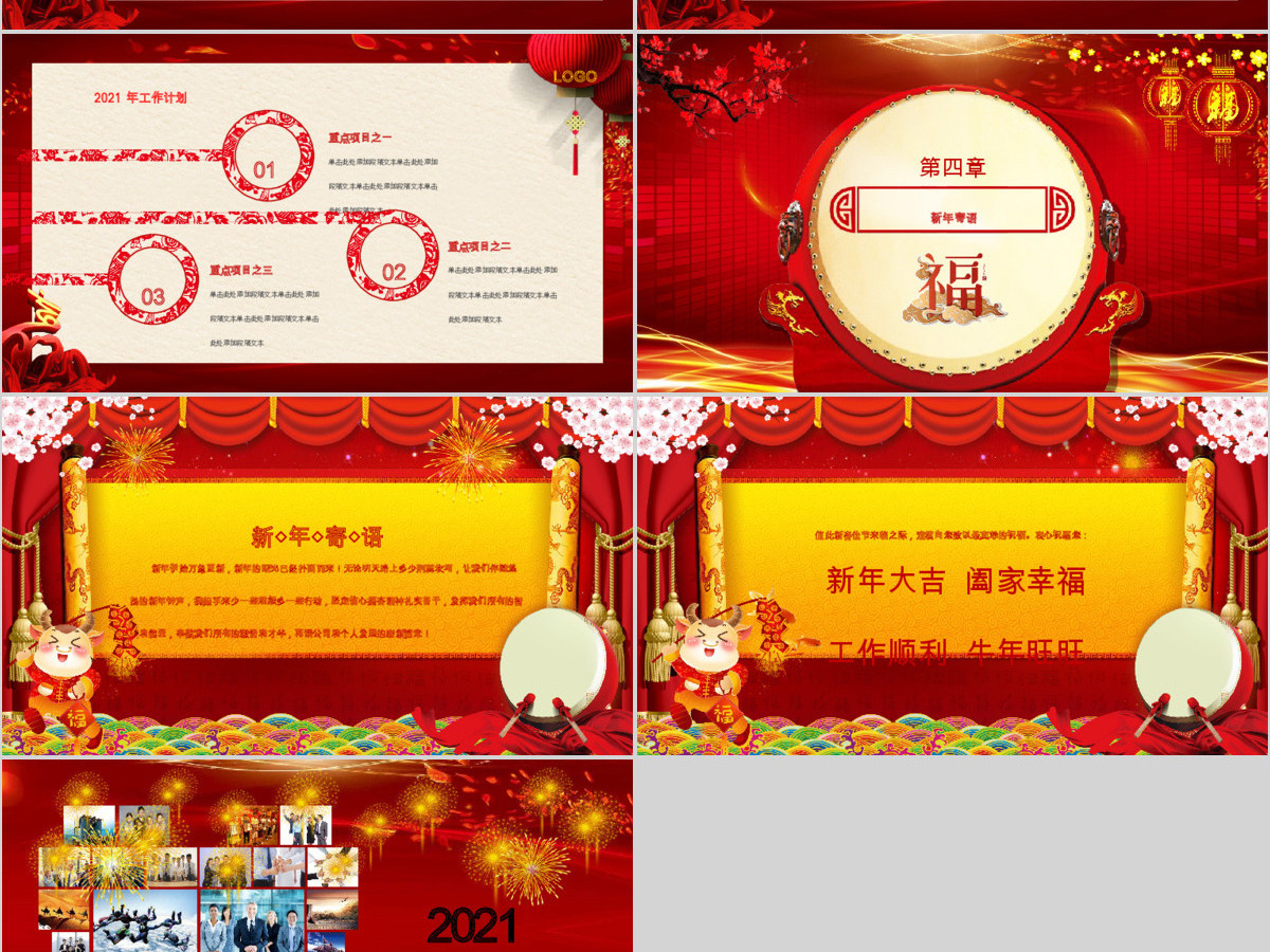 2019震撼陈新年晚会PPT模板 2019震撼陈新年晚会PPT模板