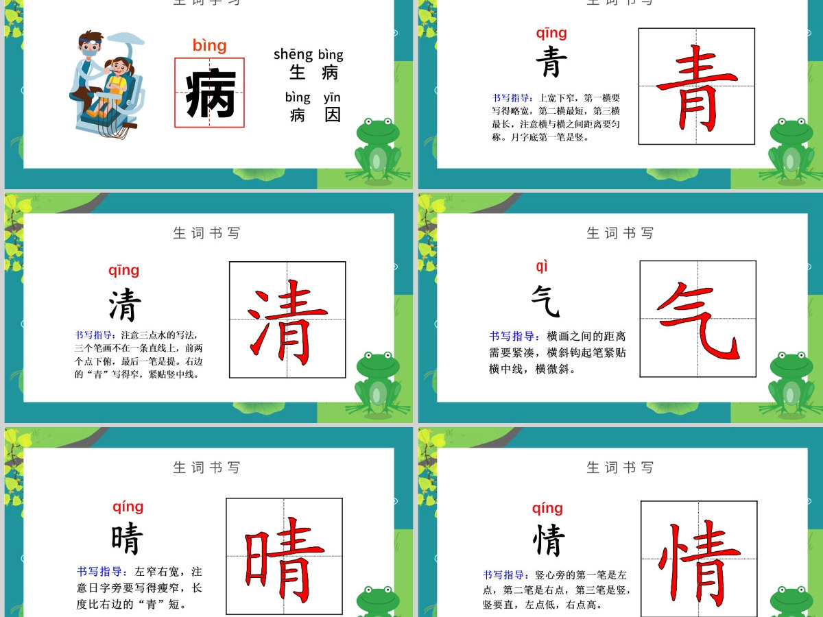 人教版小学一年级语文下册第一章识字：第三课——小青蛙（含配套教案）课件PPT