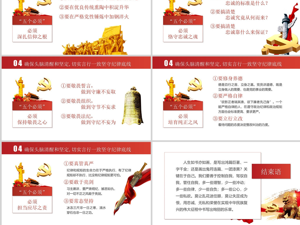 两学一做坚守纪律底线党课ppt课件