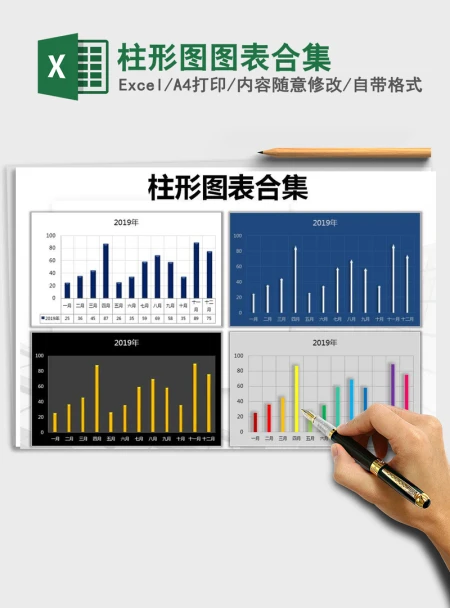 2021年柱形图图表合集