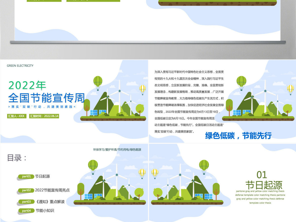 2022年全国节能宣传周卡通风落实双碳行动共建美丽家园主题课件模板PPT 2022年全国节能宣传周卡通风落实双碳行动共建美丽家园主题课件模板PPT