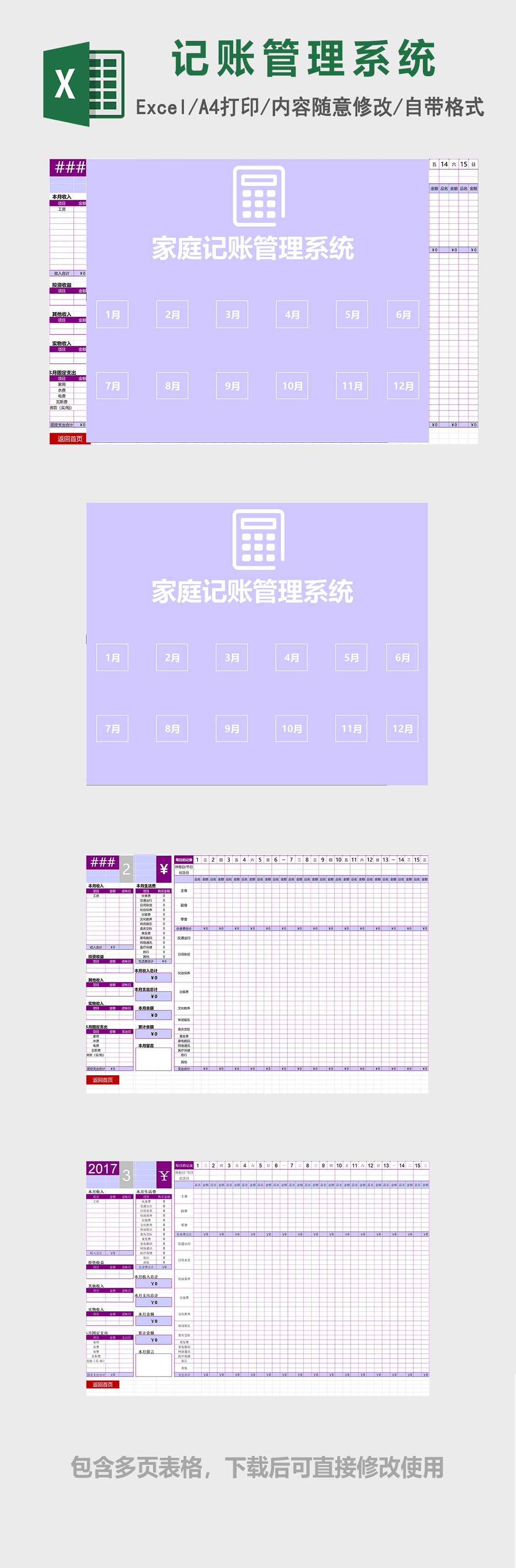 EXCEL格式家庭记账本管理系统