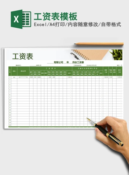 2021年工资表模板