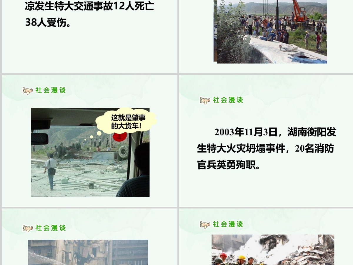 品德与社会公共场所拒绝危险ppt课件