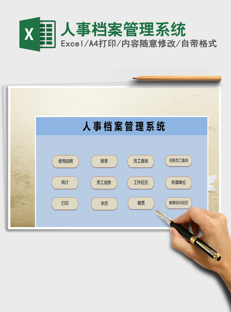 2021年人事档案管理系统 2021年人事档案管理系统