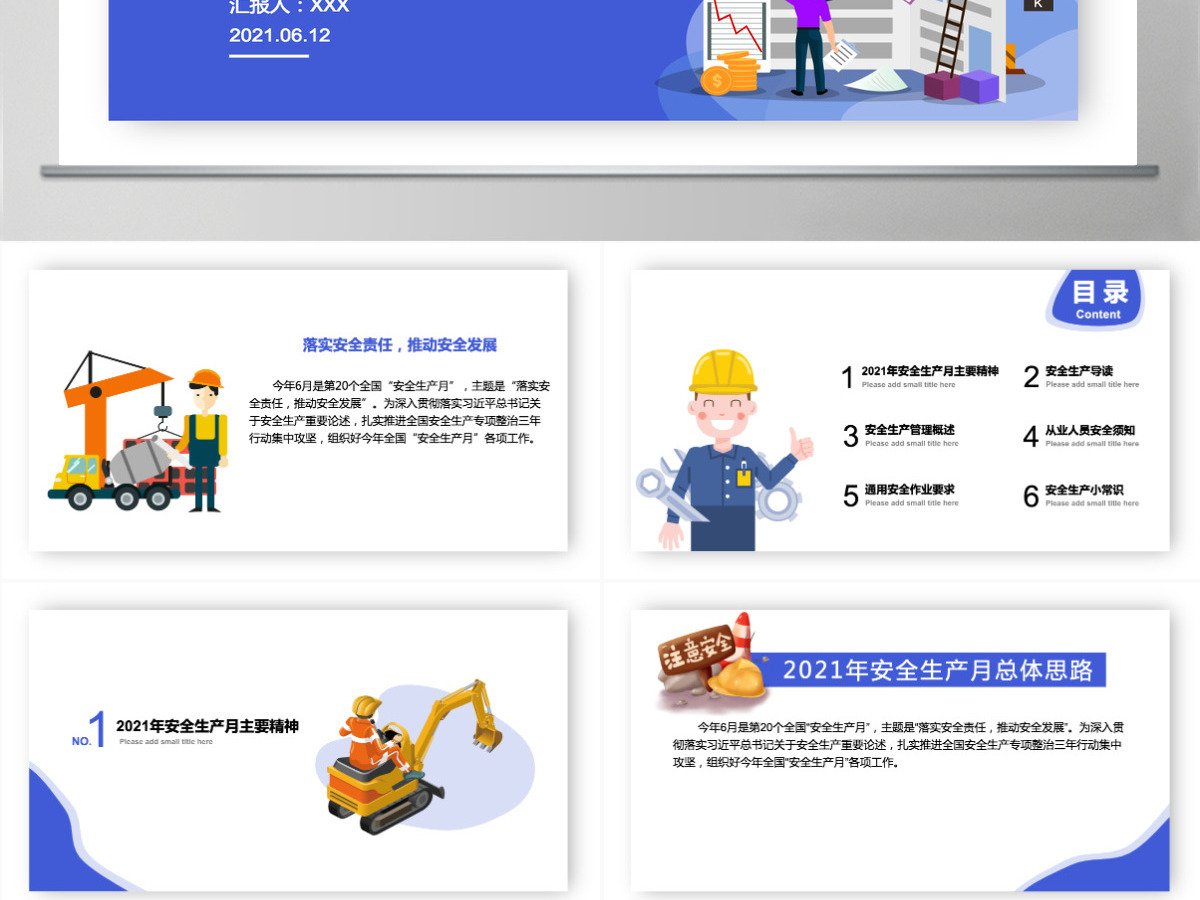 C4D风格安全生产月PPT关于开展2021年全国安全生产月活动通知ppt模板