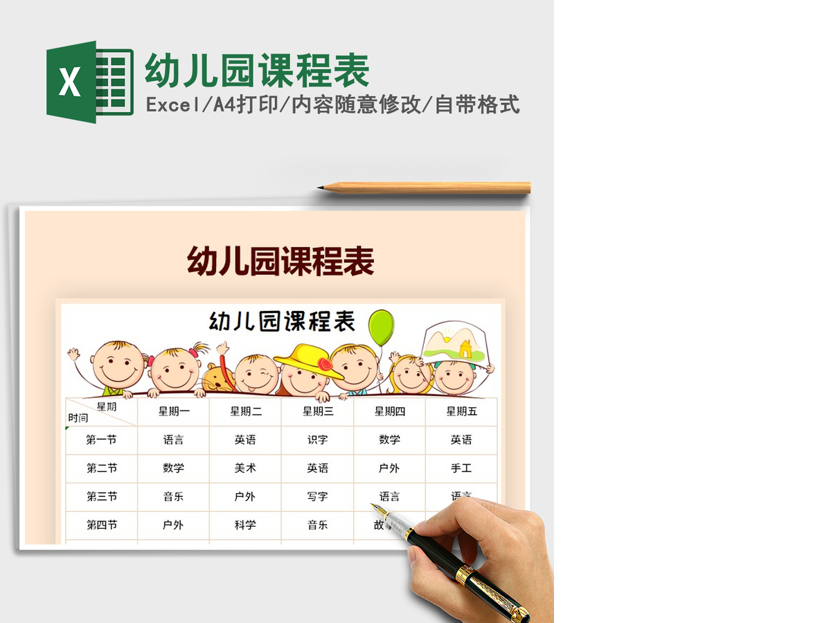 2021年幼儿园课程表