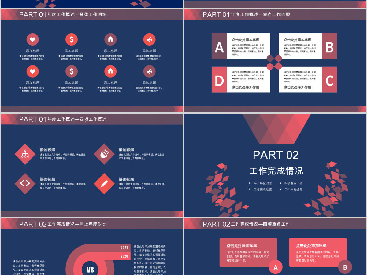 红色简约商务工作总结PPT模板 红色简约商务工作总结PPT模板