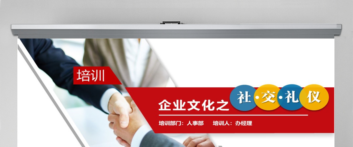 商务礼仪培训企业培训企业管理培训企业文化培训公司培训团队建设