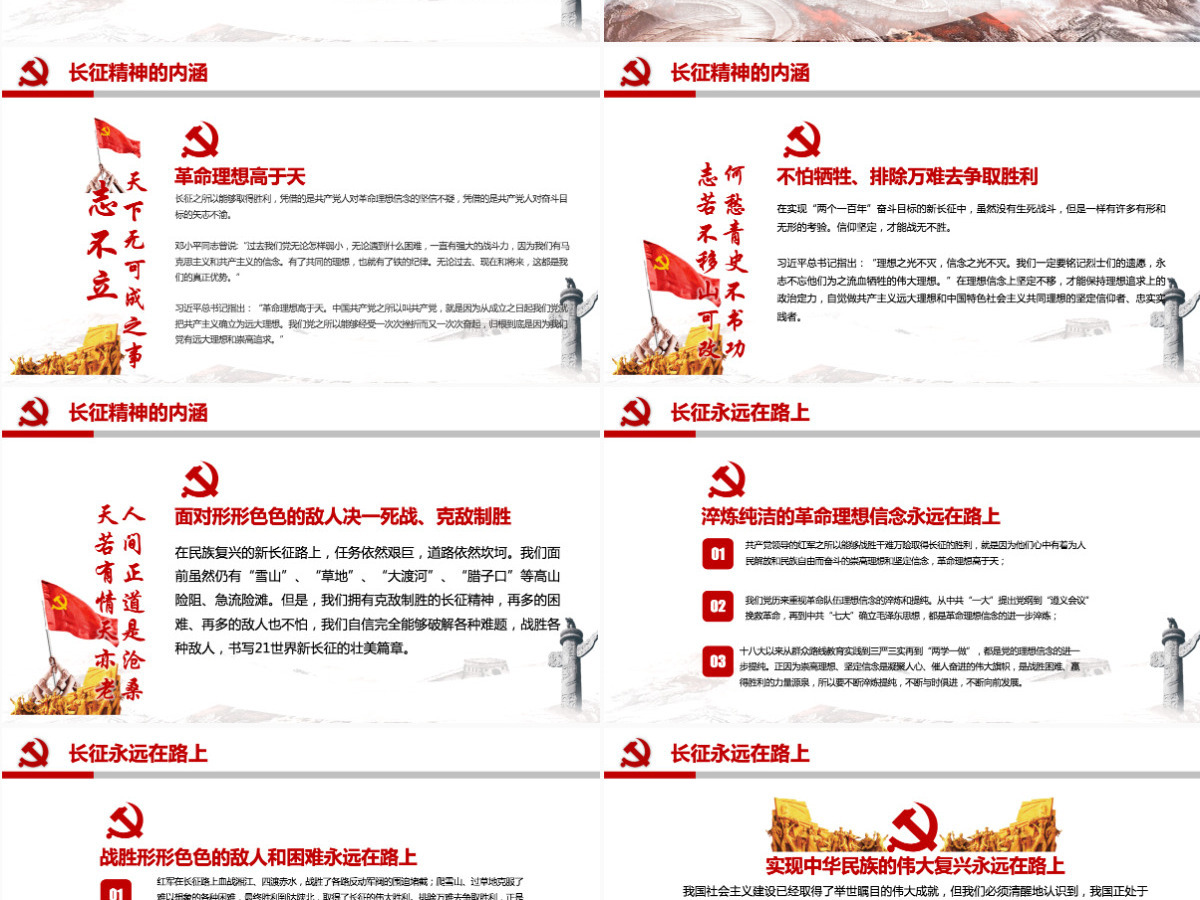 纪念红军长征胜利85周年PPT党史课件-含讲稿 纪念红军长征胜利85周年PPT党史课件-含讲稿