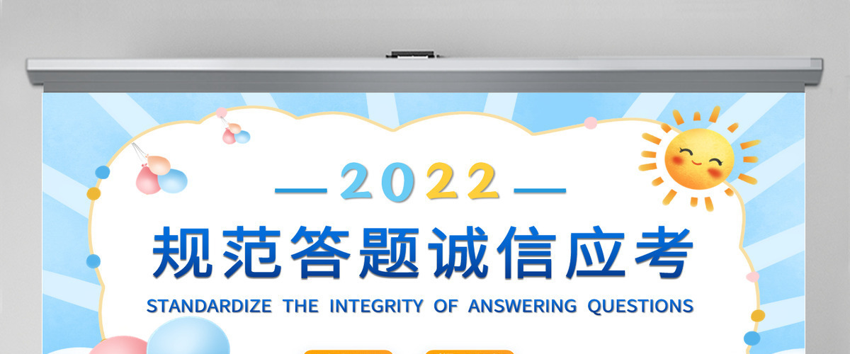 2022规范答题诚信应考简洁卡通风期末考试诚信考试主题班会课件模板PPT