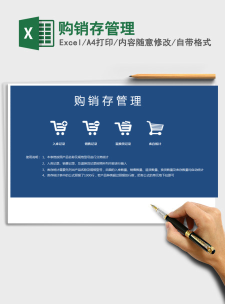 2021年购销存管理