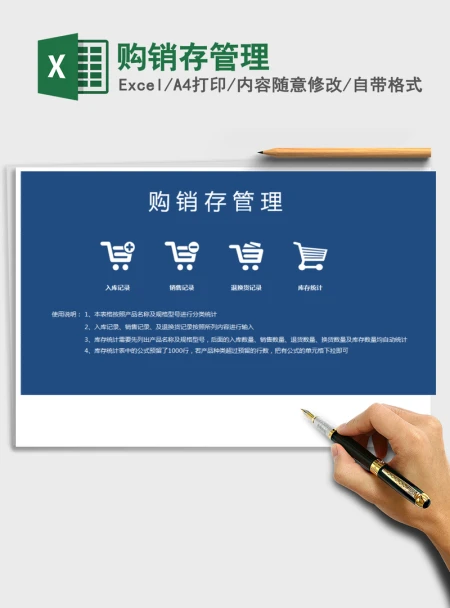 2021年购销存管理