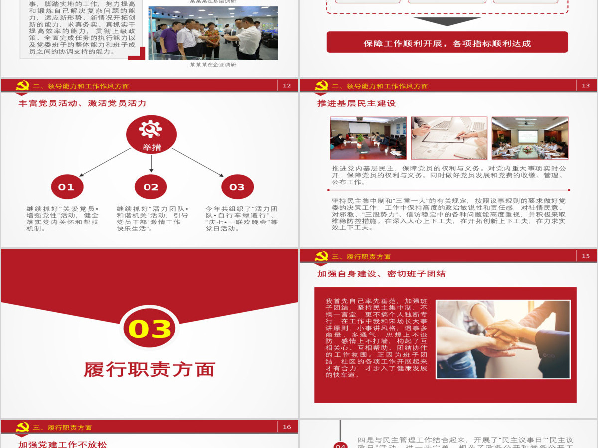 党员干部述职述廉报告机关年终总结PPT