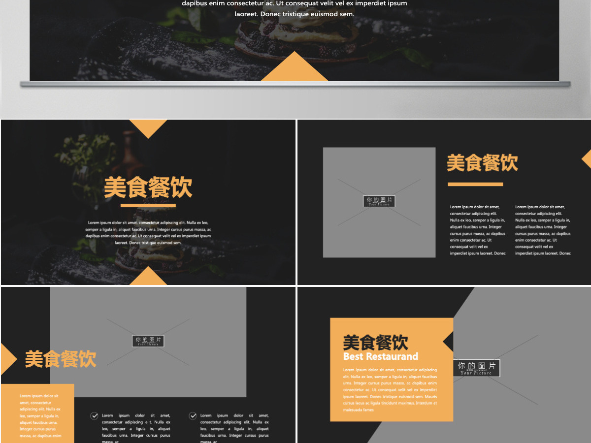 原创暗调美食介绍餐饮行业餐厅宣传PPT模板-版权可商用 原创暗调美食介绍餐饮行业餐厅宣传PPT模板-版权可商用