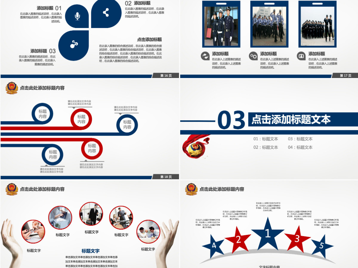 蓝红色公安警察派出所蓝红总结通用PPT 蓝红色公安警察派出所蓝红总结通用PPT