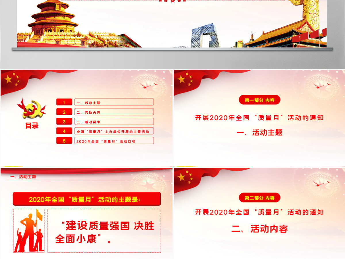 简洁大气学习解读2020年全国“质量月”活动的通知ppt模板-含讲稿