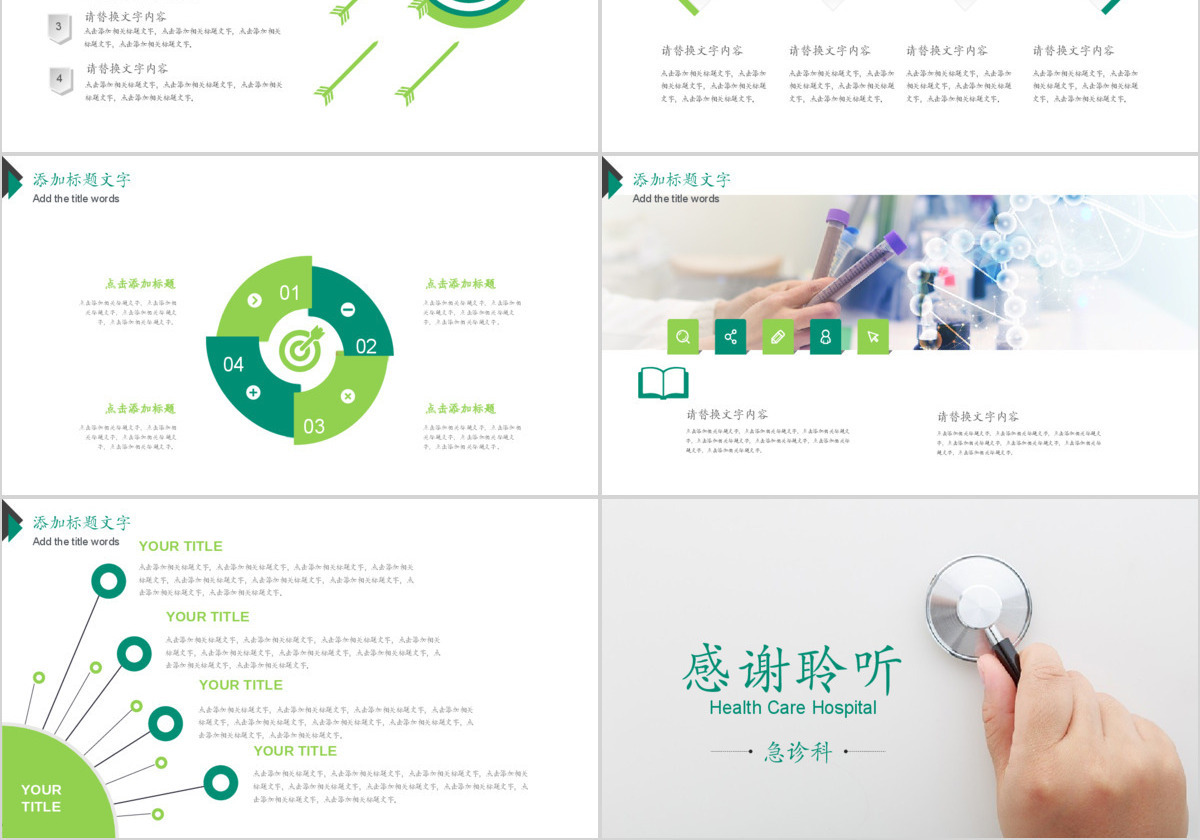 医院急救医疗护理医学报告总结PPT模板