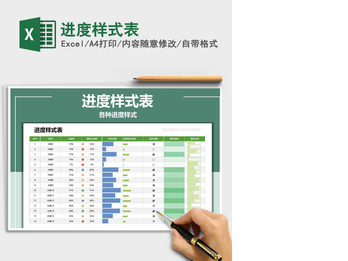 2021年进度样式表 2021年进度样式表