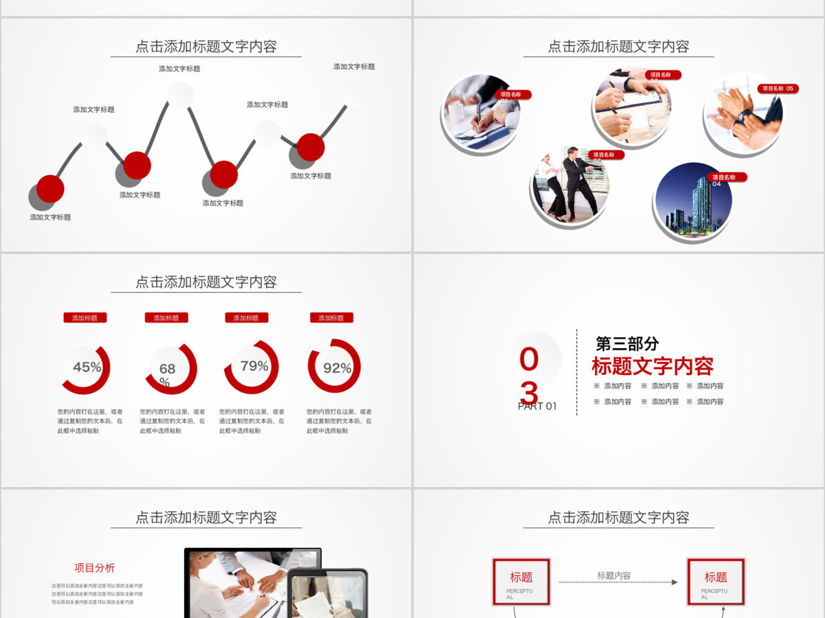 2019简约红色风工作总结计划PPT模板 2019简约红色风工作总结计划PPT模板