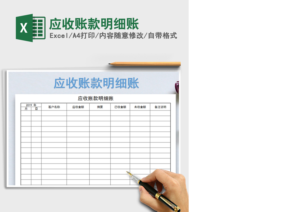 2021年应收账款明细账