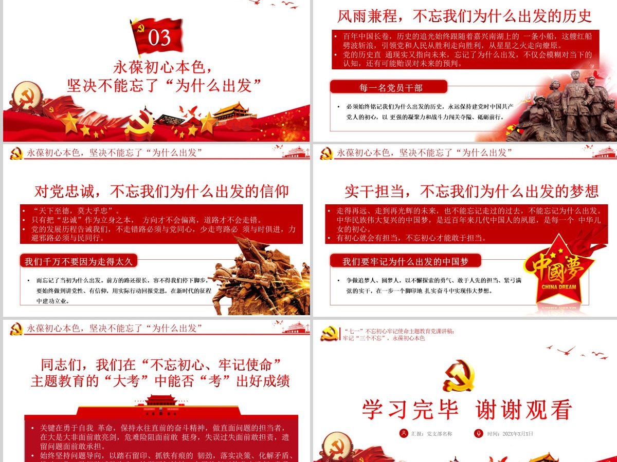 永葆初心本色，必须牢记“三个不忘在“四史”教育中汲取党性修养的智慧PPT模板-含讲稿