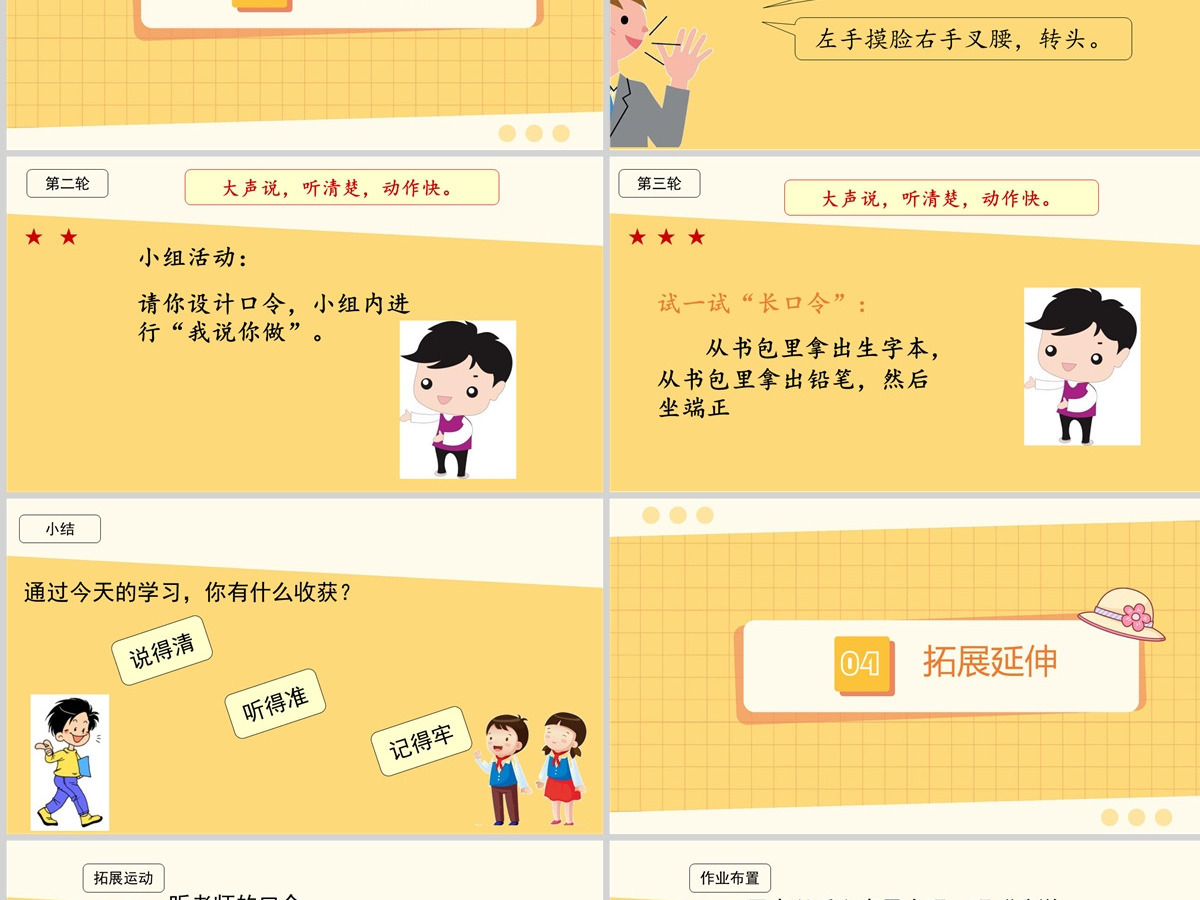 2022我说你做卡通风口语交际小学一年级语文上册人教版教学课件PPT 2022我说你做卡通风口语交际小学一年级语文上册人教版教学课件PPT