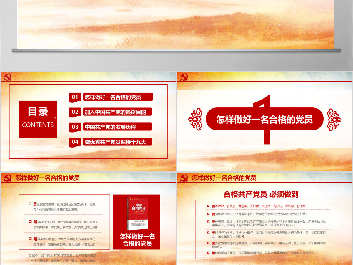 喜迎十九大专题党课PPT模板