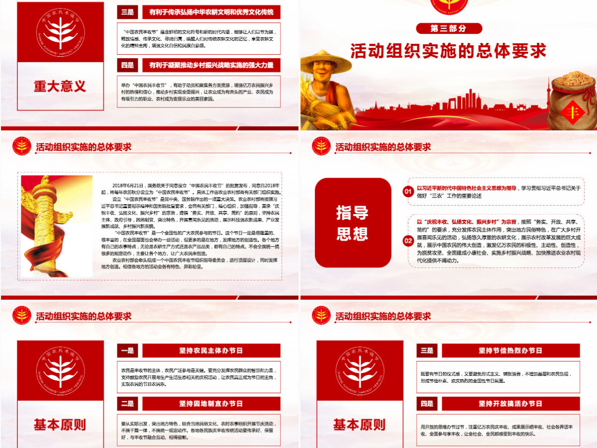中国农民丰收节乡村振兴党建PPT 中国农民丰收节乡村振兴党建PPT