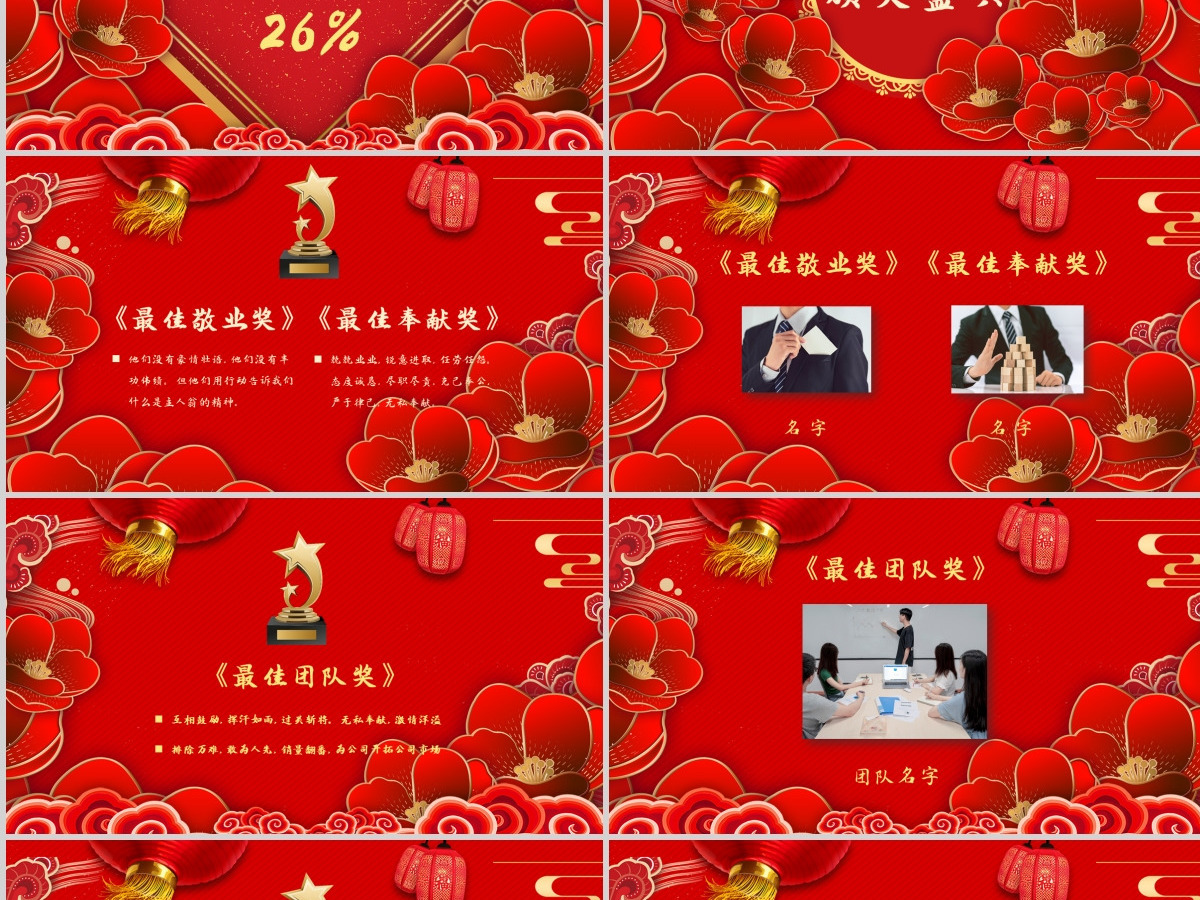 2021牛年红色喜庆立体矢量花朵开门红喜迎新年年会颁奖典礼PPT模板