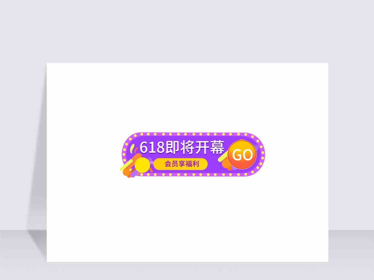 直播618倒计时胶囊banner