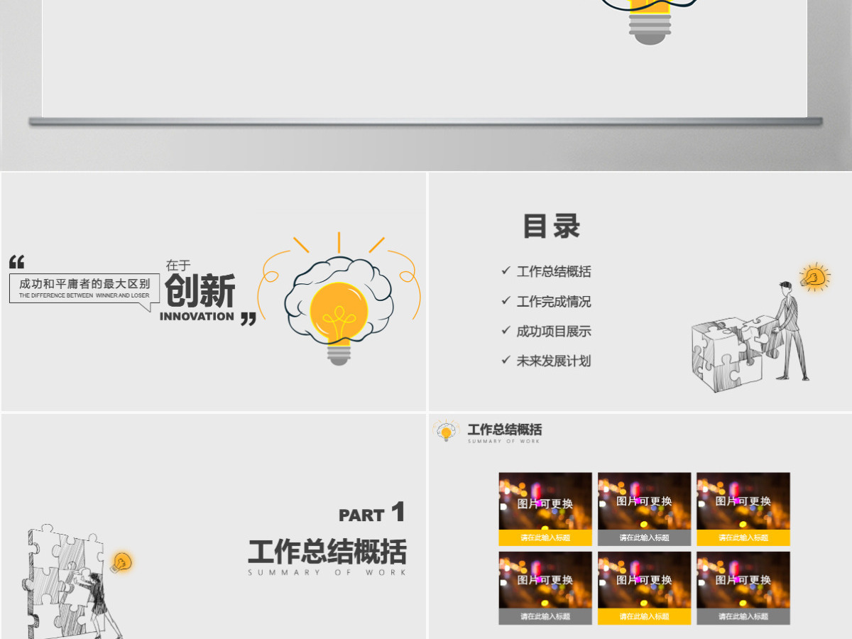 原创创意商务极简风格工作汇报PPT模板-版权可商用