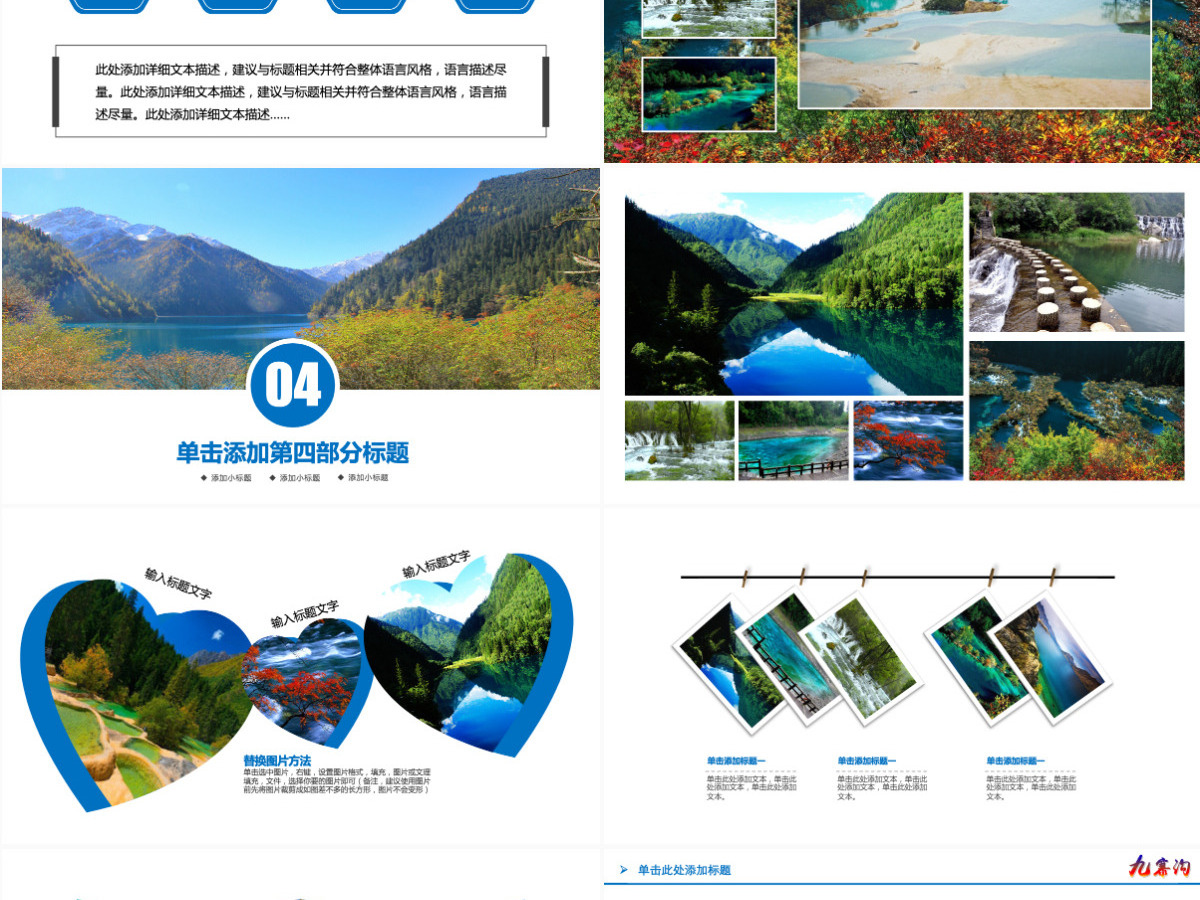 魅力四川黄龙九寨沟旅游旅行画册PPT模板 魅力四川黄龙九寨沟旅游旅行画册PPT模板
