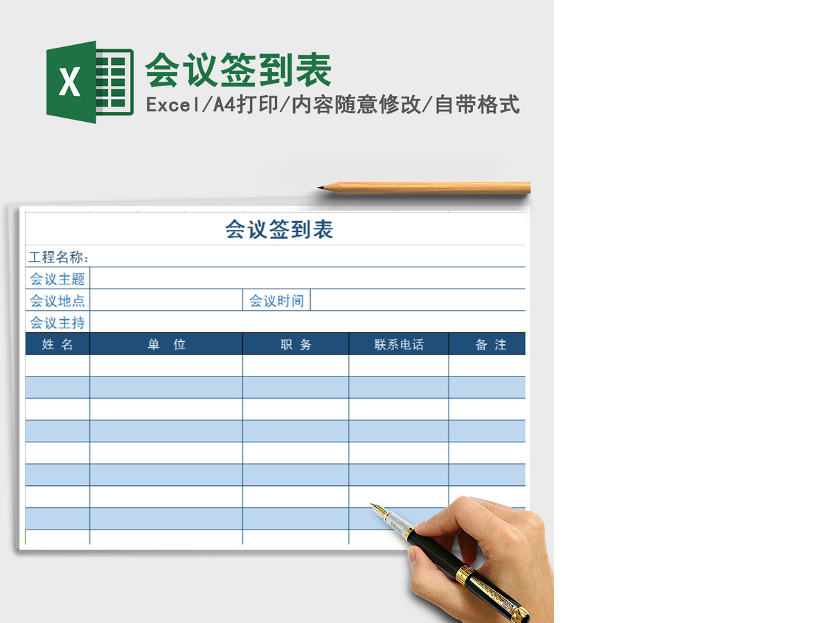 2021年会议签到表
