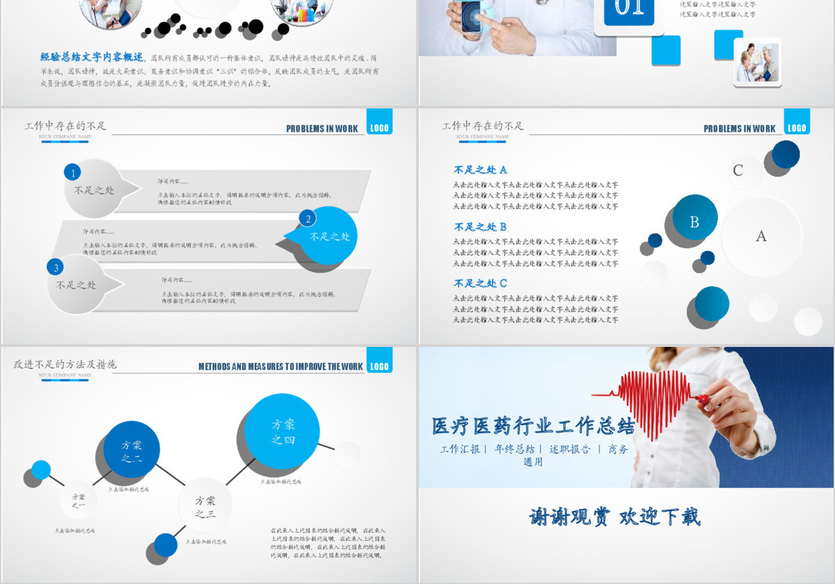 2017医院医生蓝色清新医疗ppt动态模版