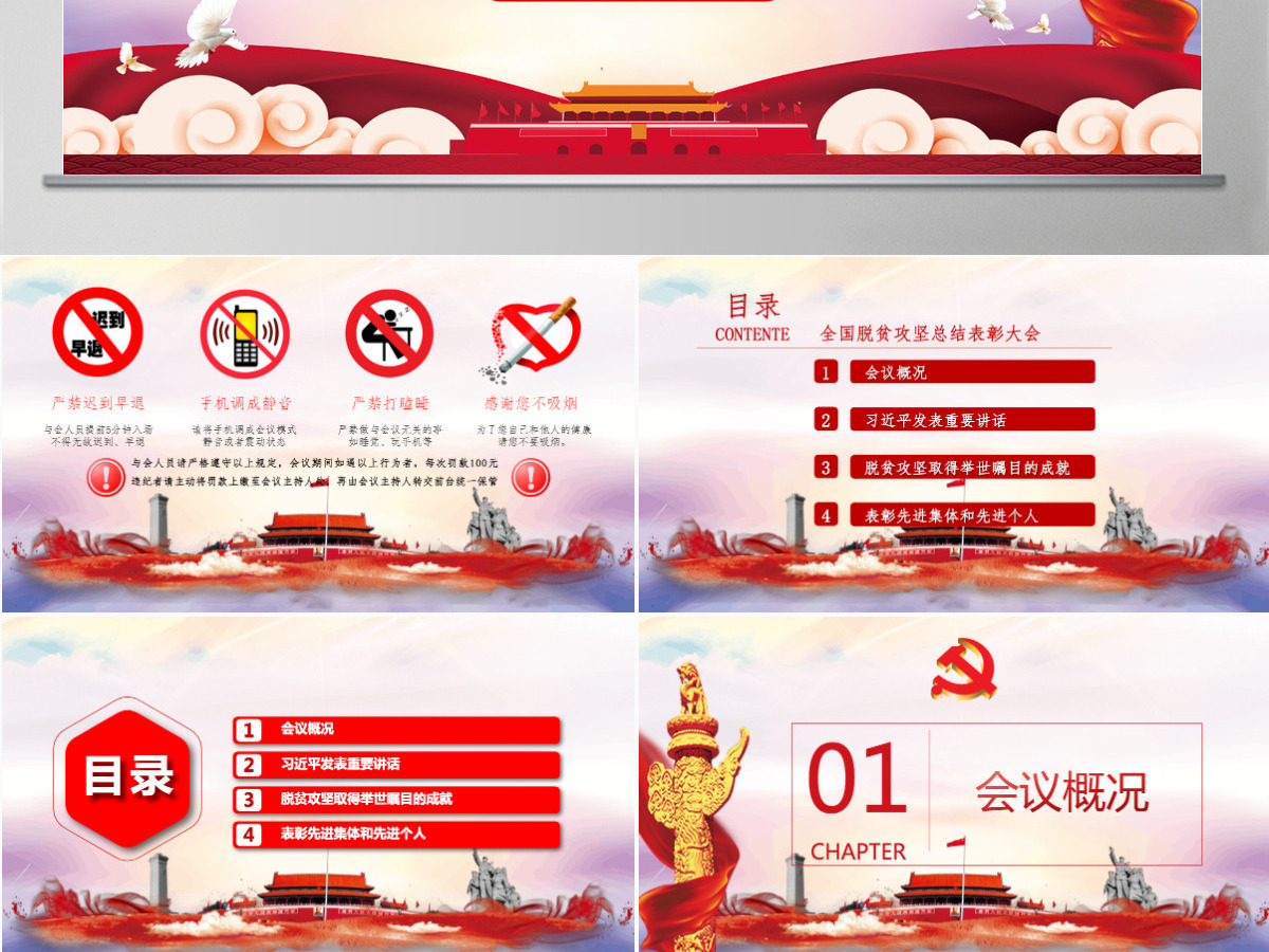 乘势而上再接再厉继续奋斗解读全国脱贫攻坚总结表彰大会上的讲话ppt