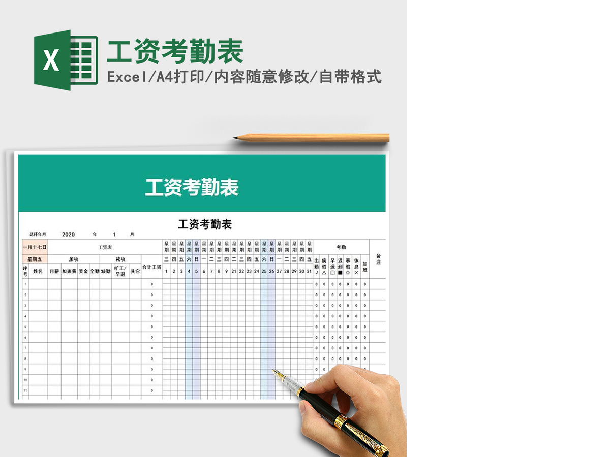 2021年工资考勤表 2021年工资考勤表