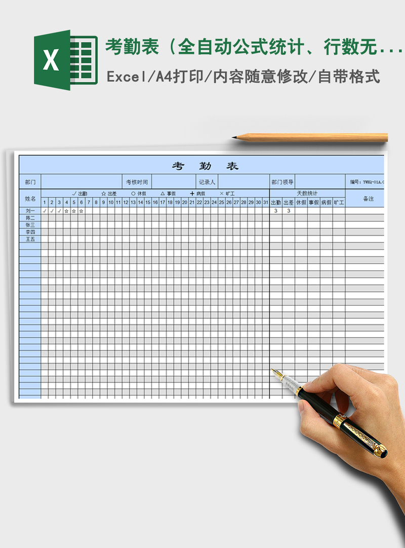 2021年考勤表(全自动公式统计、行数无限制) 2021年考勤表(全自动公式统计、行数无限制)