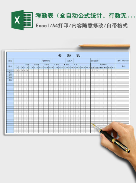 2021年考勤表（全自动公式统计、行数无限制）