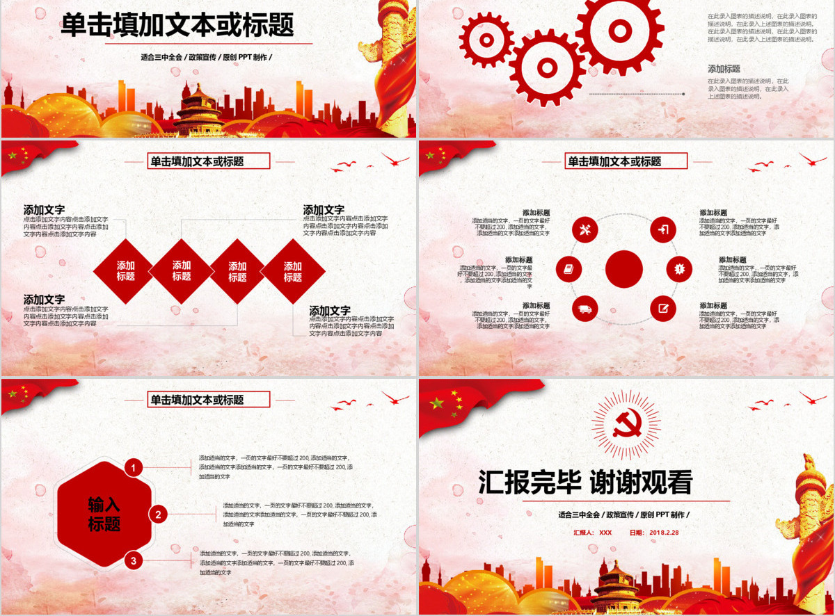 十九届三中全会动态PPT模板