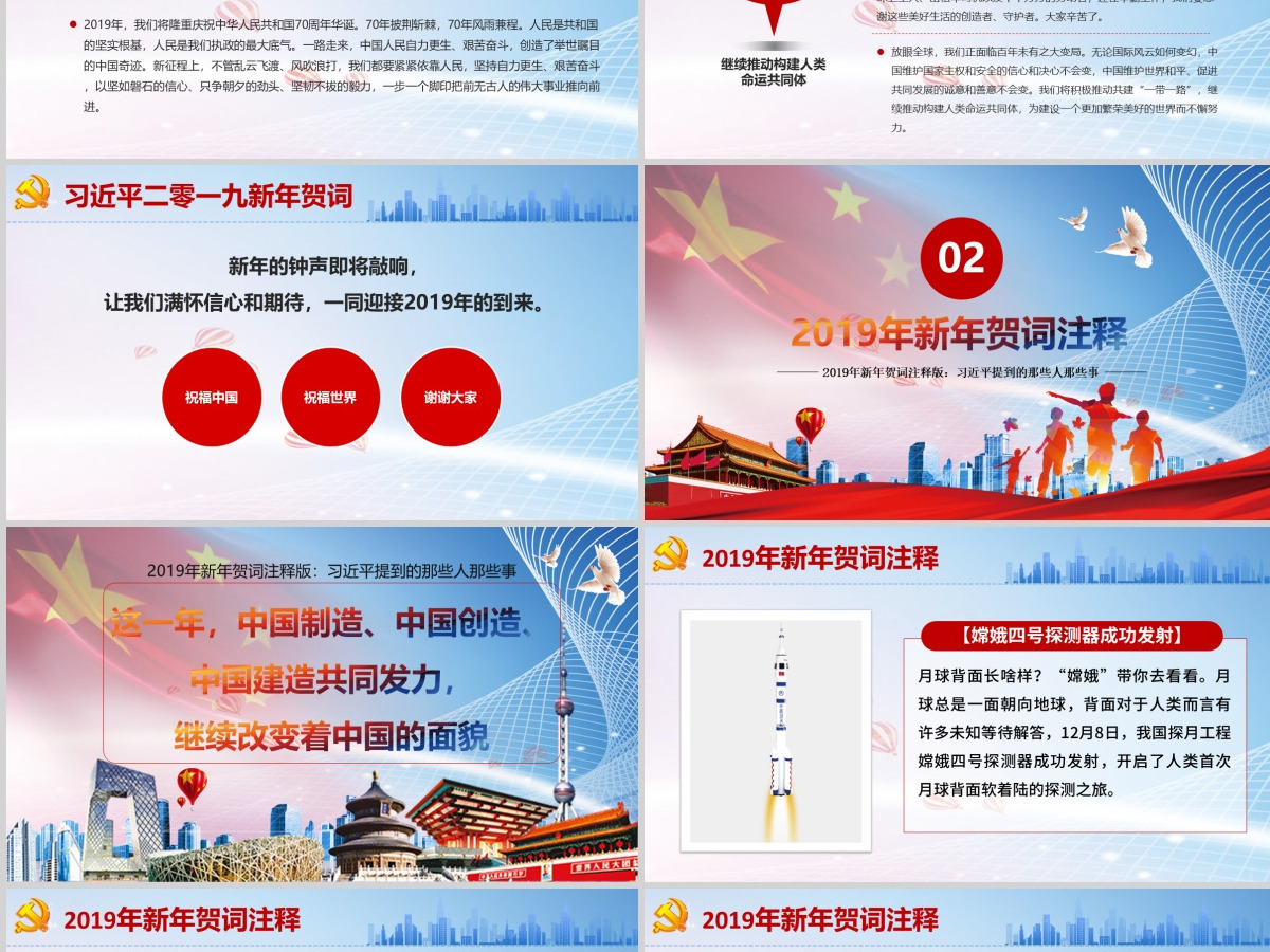原创我们都是追梦人2019新年贺词PPT学习-版权可商用