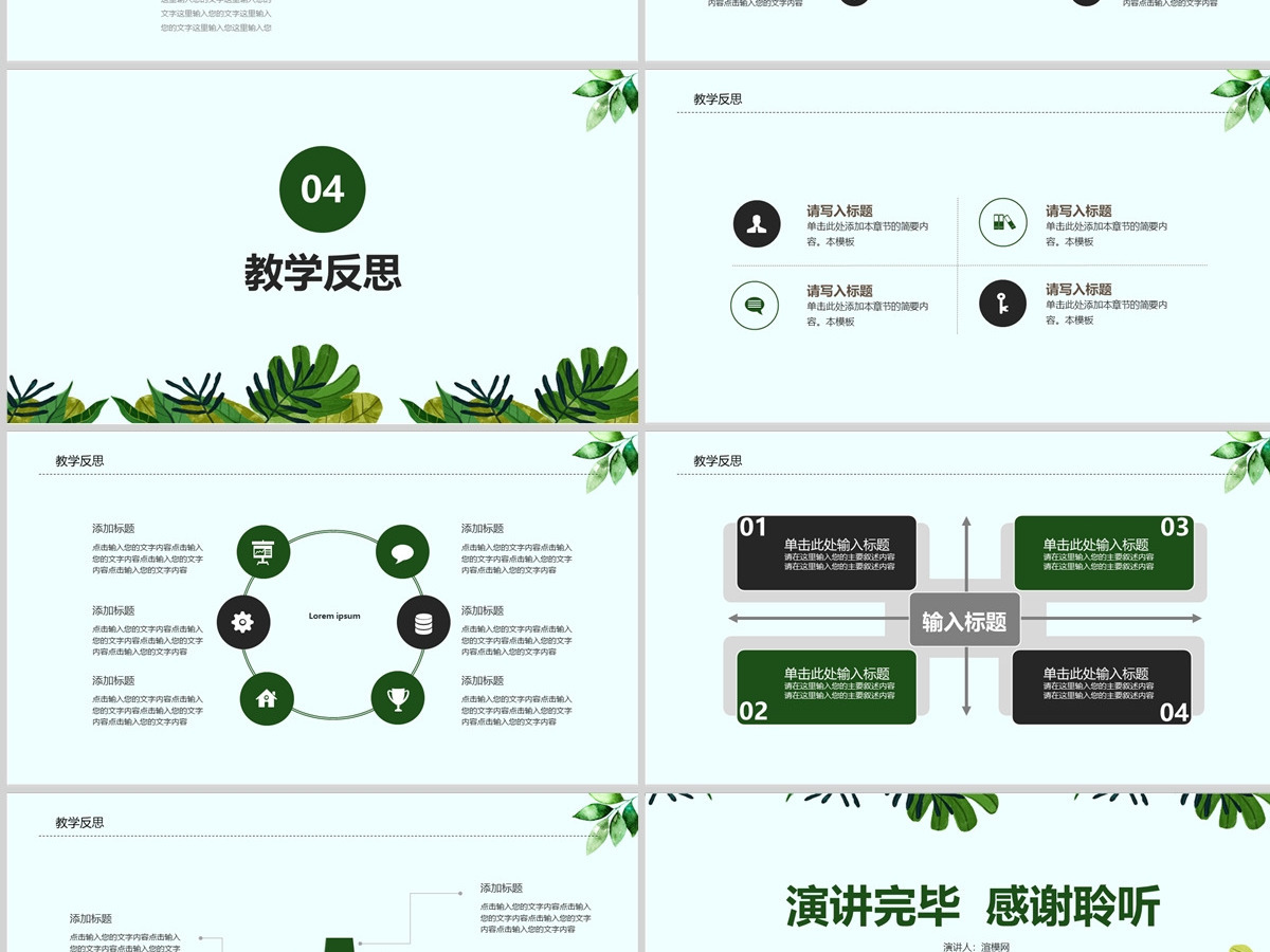 手绘卡通教师说课PPT模板 手绘卡通教师说课PPT模板