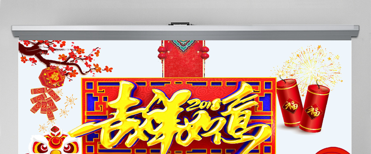年货节PPT 年货节PPT