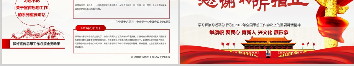 红色肩负使命任务凝聚奋进力量党课党建ppt