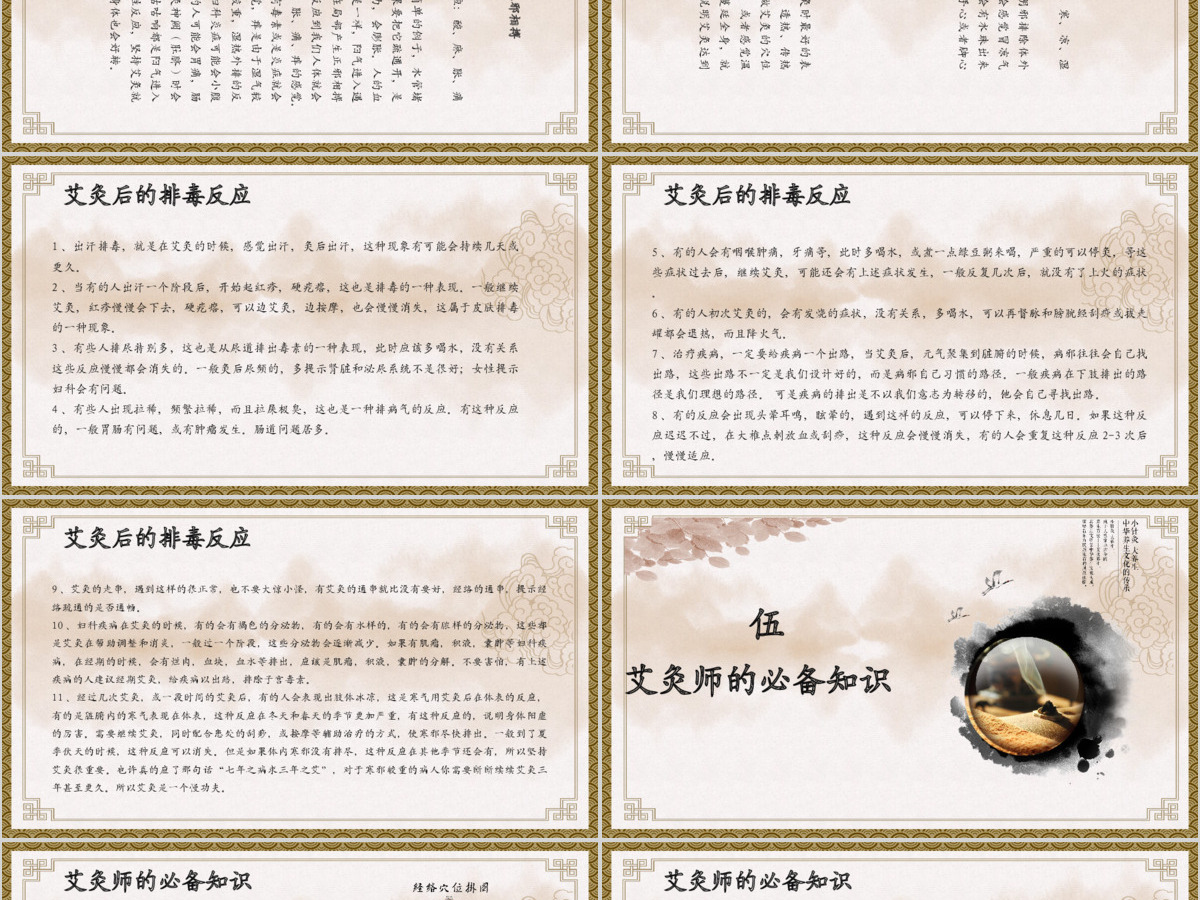 中国风特色中医艾灸养生培训课件PPT模板