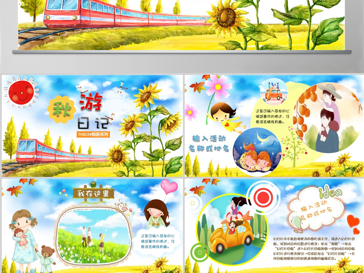 儿童秋季假期旅游电子相册PPT动画模板