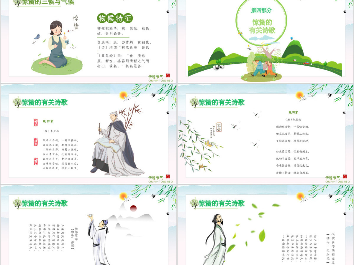 原创中国传统二十四节气之校园班会惊蛰节气主题班会介绍PPT-版权可商用 原创中国传统二十四节气之校园班会惊蛰节气主题班会介绍PPT-版权可商用