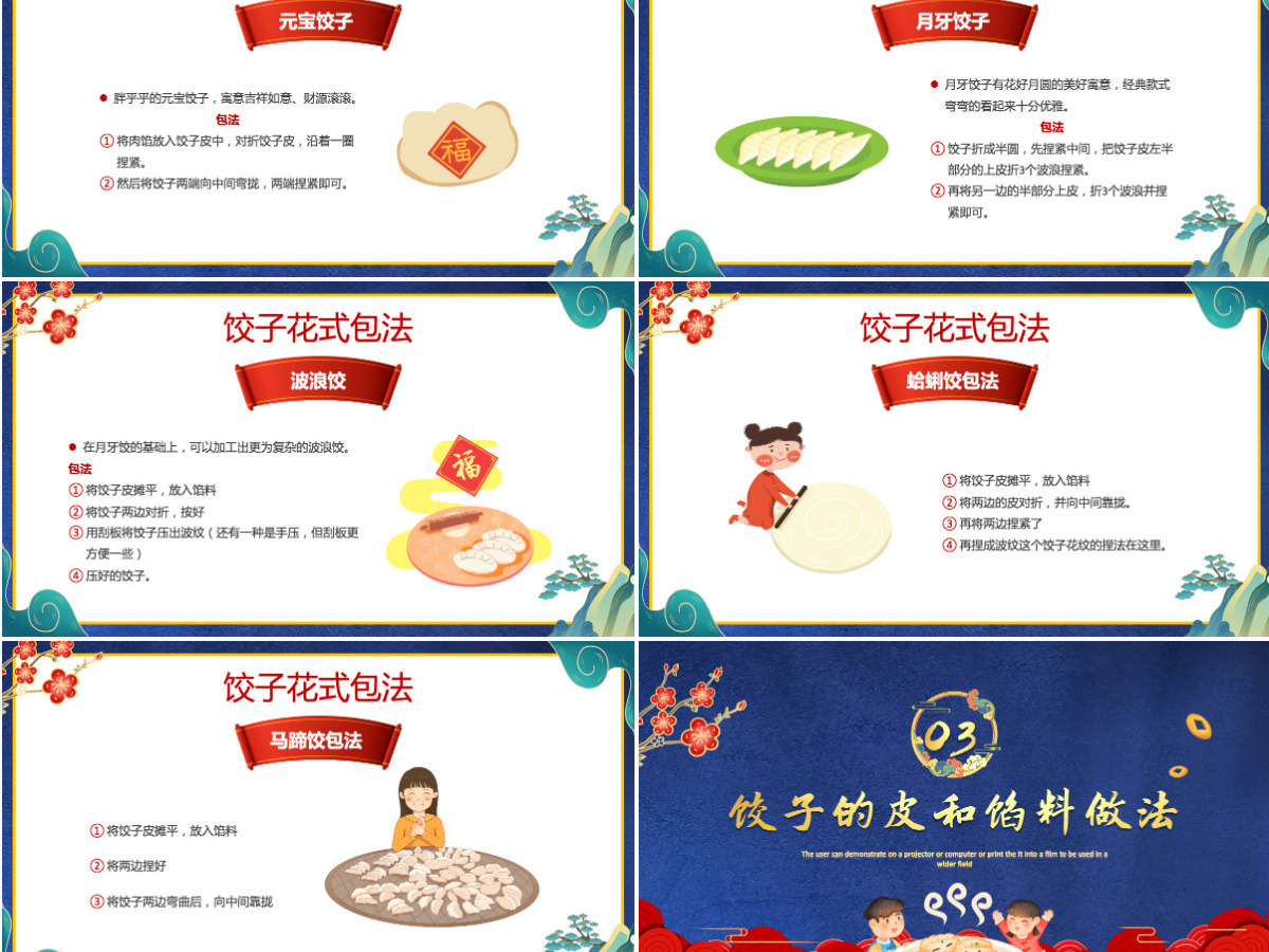 中国风过年包饺子春节习俗知识教育主题班会课件PPT