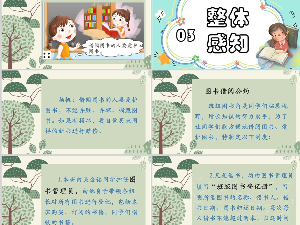 2022图书借阅公约口语交际小学二年级语文下册部编人教版教学课件PPT 2022图书借阅公约口语交际小学二年级语文下册部编人教版教学课件PPT