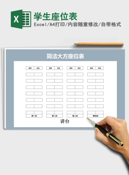 2021年学生座位表 2021年学生座位表